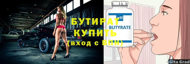 Бутират оксибутират  купить наркотики сайты  Северская 